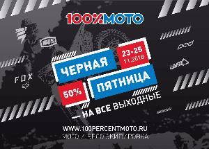 ВНИМАНИЕ! Чёрная пятница!